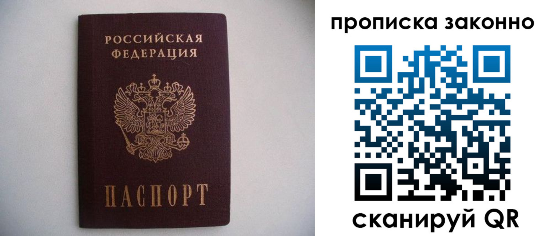 прописка паспорт в Агиделе