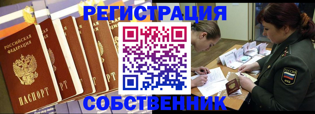 прописка в Агиделе