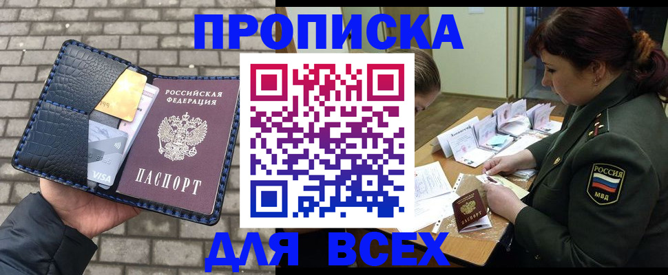 временная регистрация недорого в Агиделе