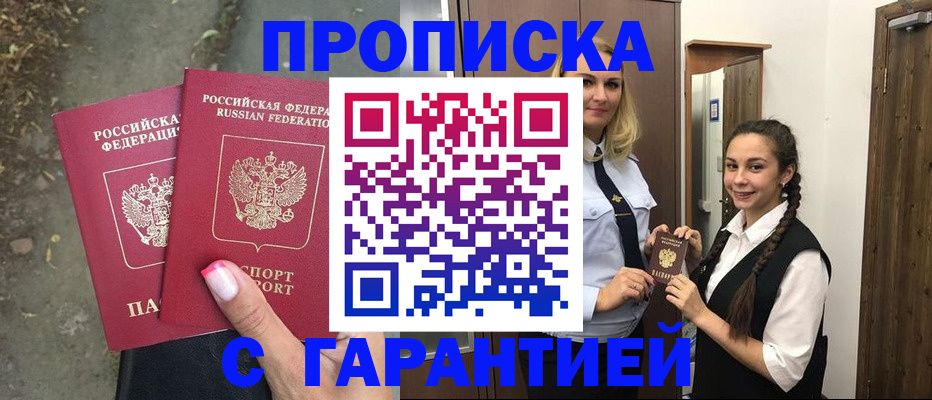временная регистрация купить в Агиделе