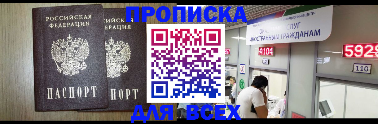 временная регистрация в квартире в Агиделе