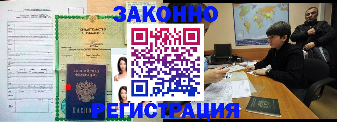 прописка ребенка в Агиделе