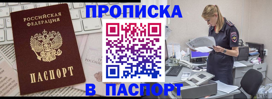 прописка паспорт в Агиделе